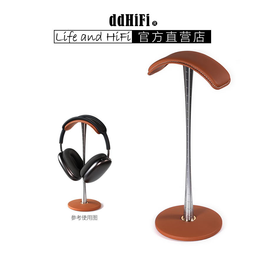 DDHIFI HS270 小蛮腰耳机支架真牛皮头梁可保护头戴式耳机展示架 