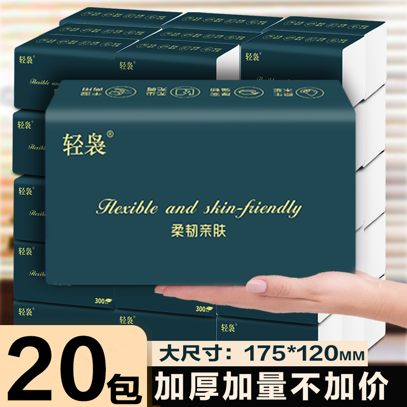 【整提20包】轻袅便携式抽取式家用干湿两用抽取4层卫生纸棉柔巾