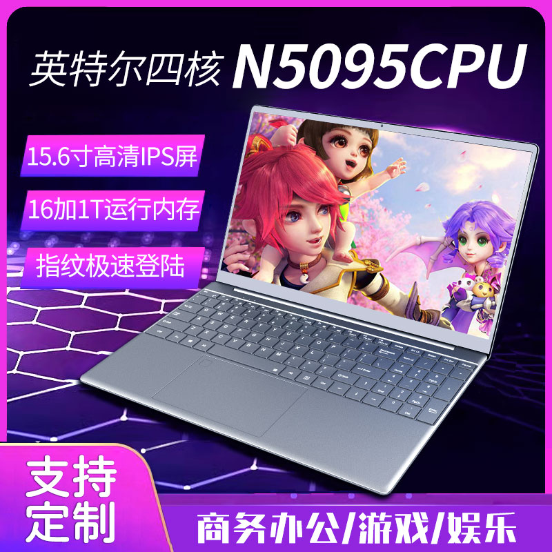 未使用  15.6寸全新笔记本电脑N5095超薄带指纹办公PS PR编程设计