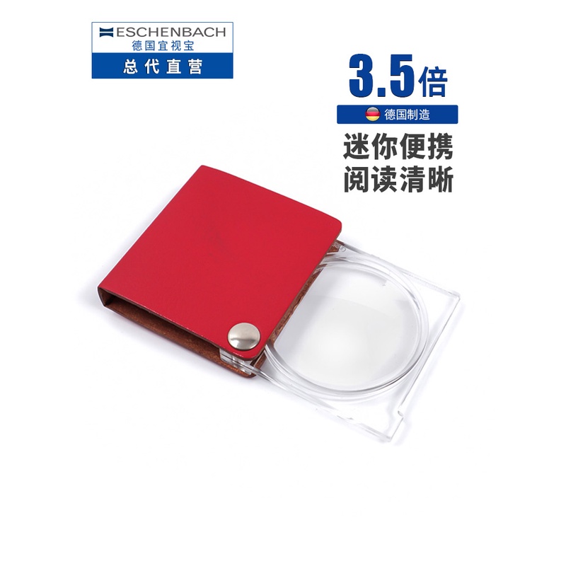 德国宜视宝3.5倍折叠阅读放大镜老年人用高清便携式皮套保护