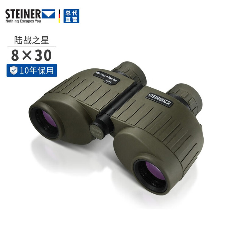 视得乐（STEINER）望远镜双筒高清防水免调焦陆战之星8x30高倍户外