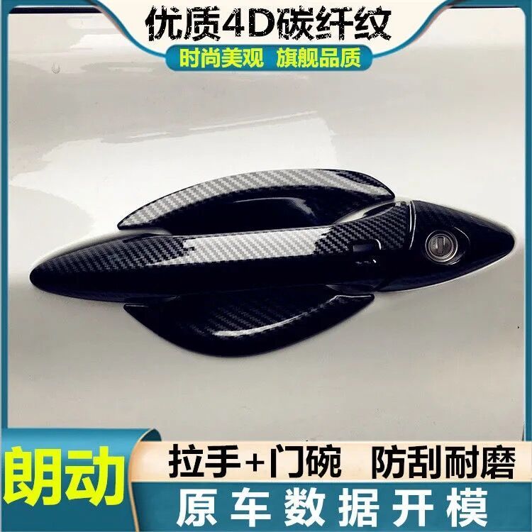 现代朗动长安致尚XT专用改装饰拉手门碗贴汽车门把手门碗保护亮贴