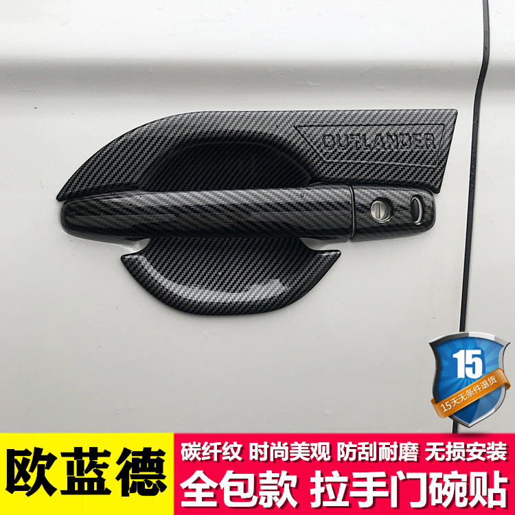 【三菱】专车专用汽车门碗拉手贴旗舰品质（其他车型请联系客服）