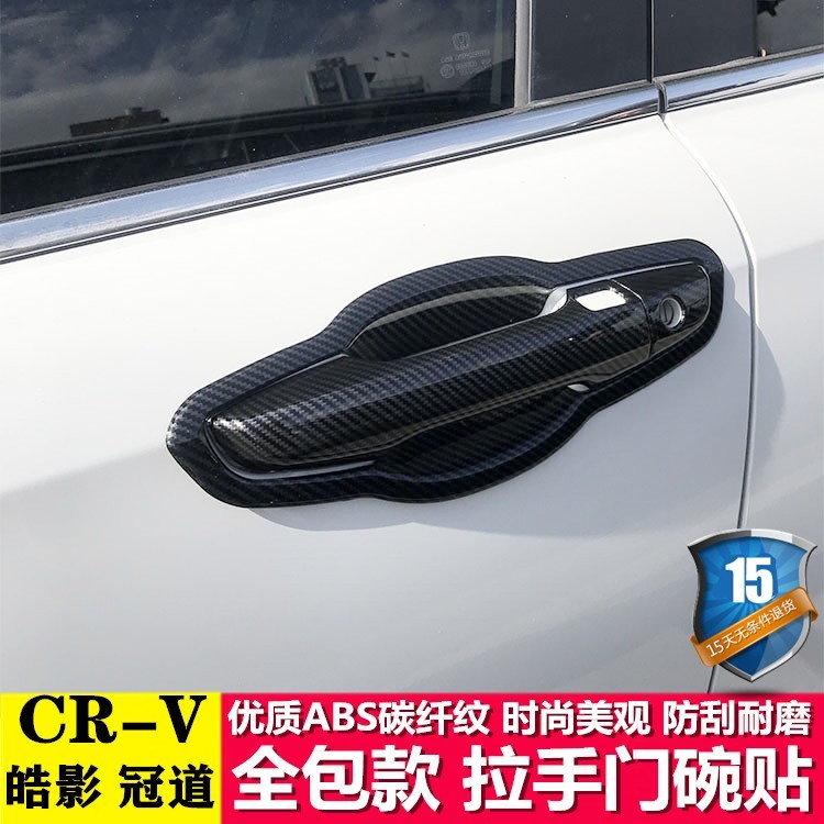 2017-2022款新老CRV门拉手贴门碗贴皓影车把手防刮亮片专用改装饰