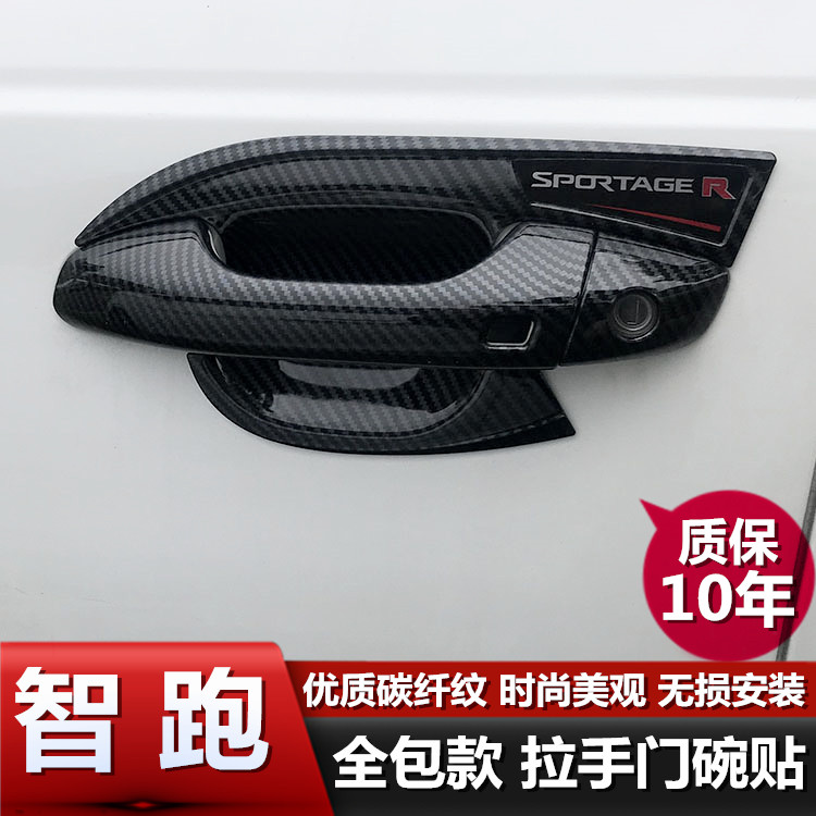 【起亚】专车专用汽车门碗拉手贴旗舰品质（其他车型请联系客服）