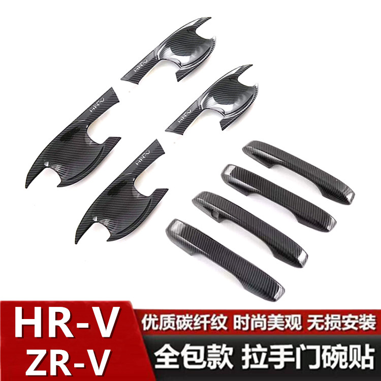 本田HR-V/ZR-V门碗拉手贴车门把手防刮保护套专用改装饰配件用品