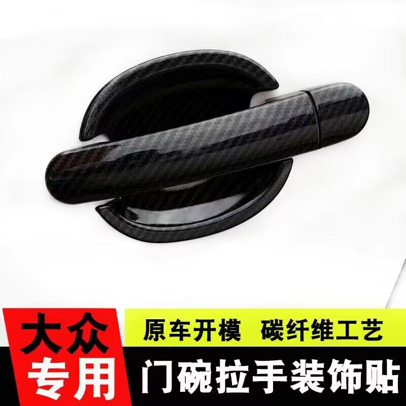 12-19款大众甲壳虫门碗拉手贴门把手防刮保护专用改装饰配件用品