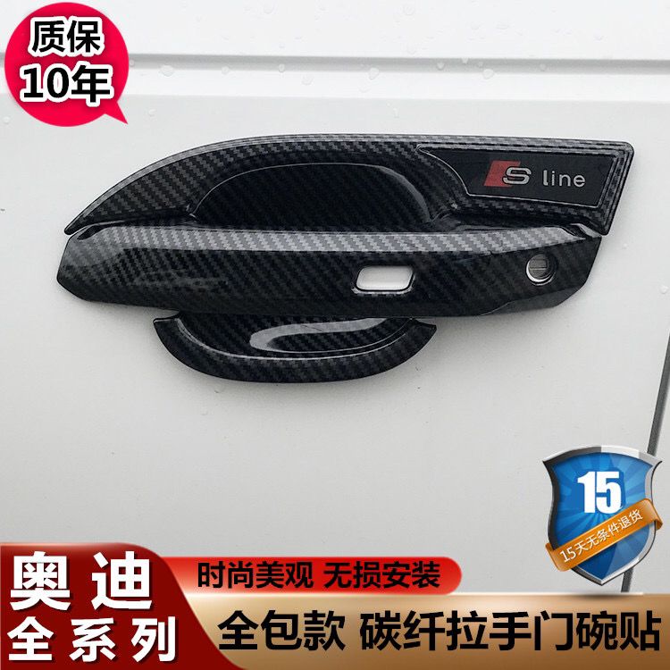 【奥迪】专车专用汽车门碗拉手贴旗舰品质（其他车型请联系客服）