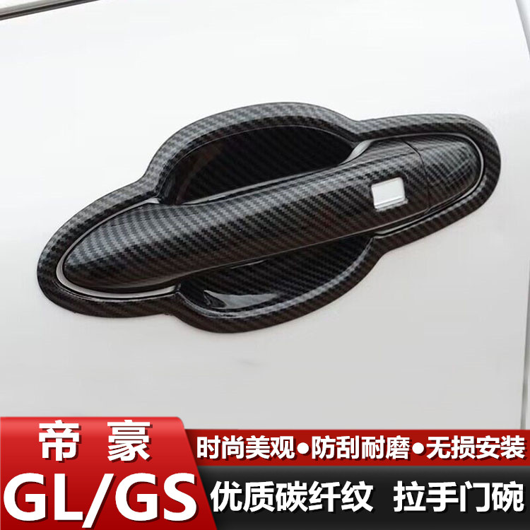 【吉利】帝豪GL博越GS远景X6pro缤越银河星越L博瑞门碗拉手专用改装