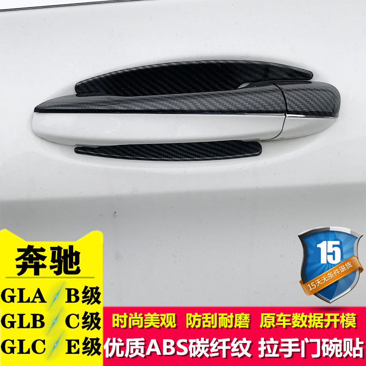 【奔驰】专车专用汽车门碗拉手贴旗舰品质（其他车型请联系客服）