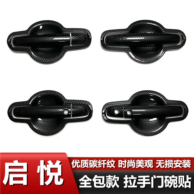 【铃木】专车专用汽车门碗拉手贴旗舰品质（其他车型请联系客服）