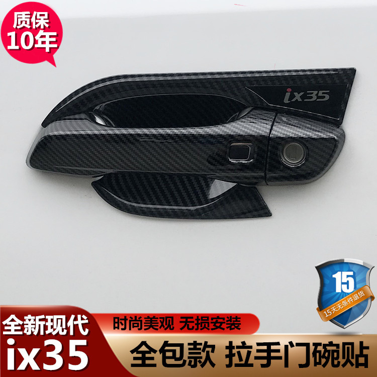 18-2023款北京现代全新ix35拉手门碗贴门把手专用改装饰汽车用品
