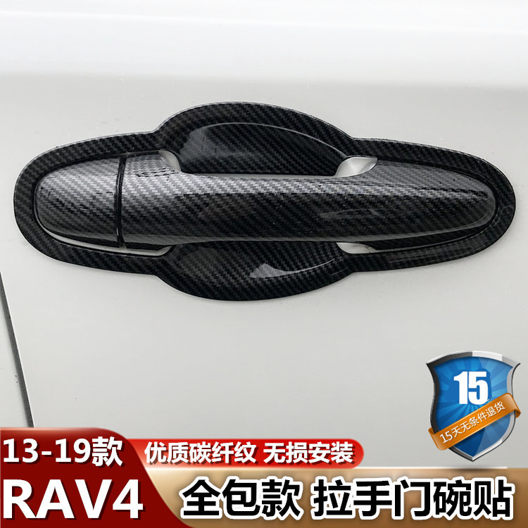 09-19款丰田RAV4拉手门碗贴荣放车把手保护套专用改装饰亮片用品