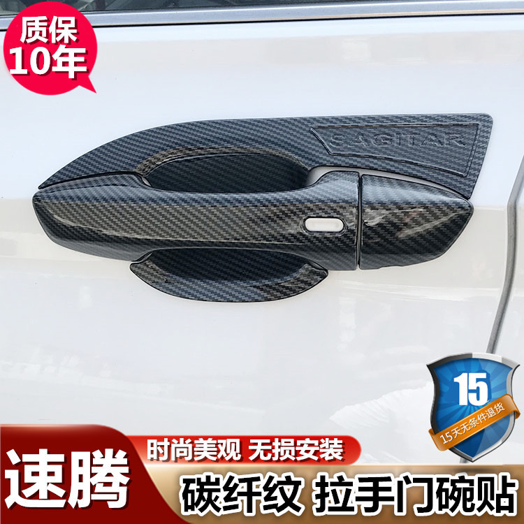 19-2023款大众全新速腾门碗拉手贴车把手专用改装饰汽车配件用品
