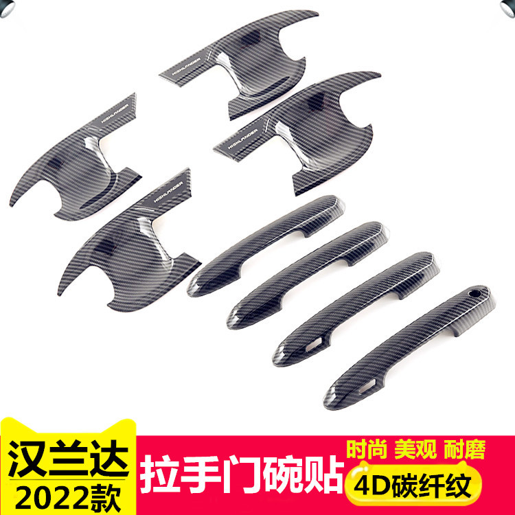 15-2023款丰田全新汉兰达门拉手门碗贴车把手专用改装饰配件用品