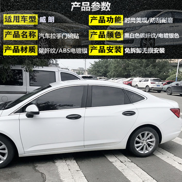 15-21款别克威朗拉手门碗贴gs把手保护套专用改装饰亮片配件用品
