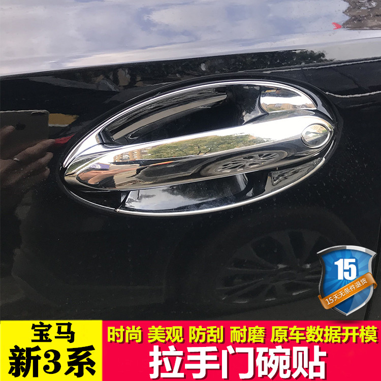 【宝马】专车专用汽车门碗拉手贴旗舰品质（其他车型请联系客服）