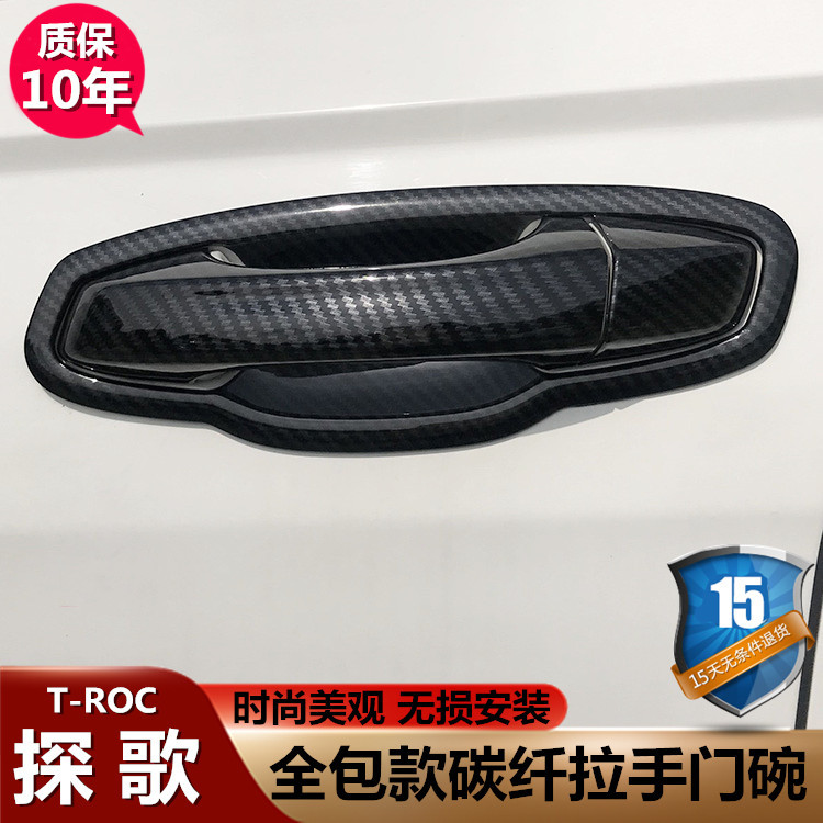 大众探歌TROC门碗拉手贴探岳GTE/X车把手专用改装饰配件用品亮贴