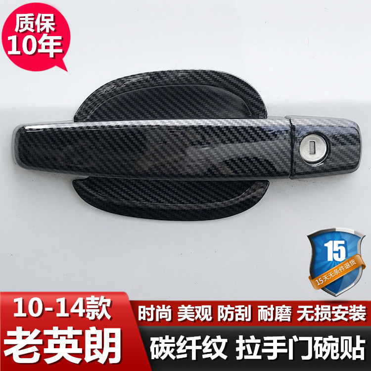 10-14款别克老英朗GT门碗拉手贴XT把手保护套专用改装饰配件用品