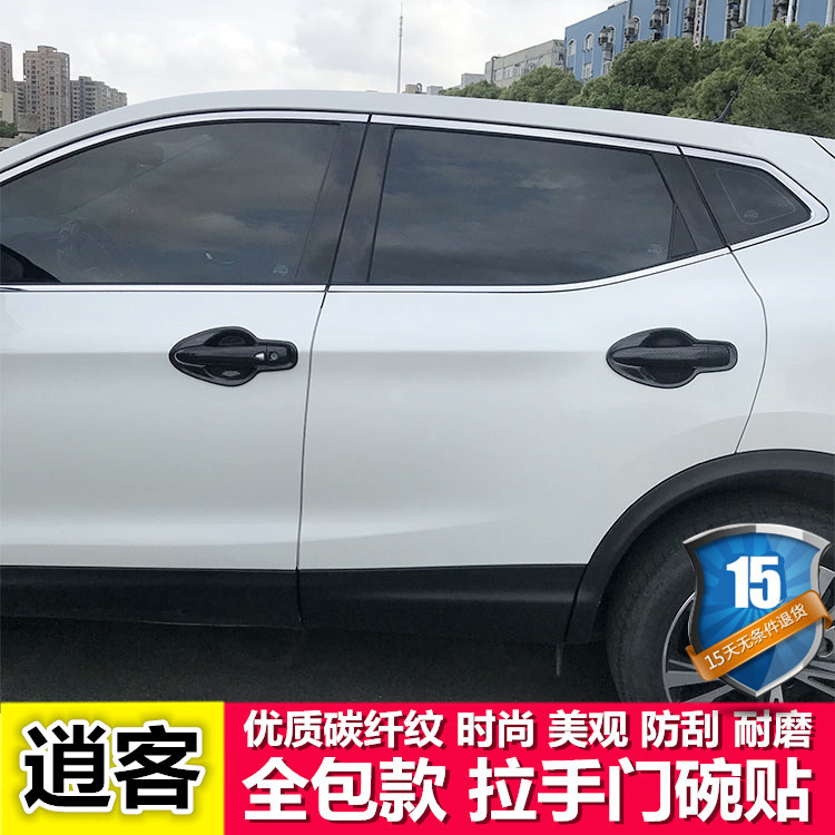 16-23款新逍客门拉手门碗贴车把手防刮保护套专用改装饰配件用品