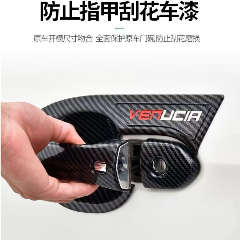【启辰】D60/D60plus启辰星T70大V/T60门碗拉手贴把手防刮专用改装