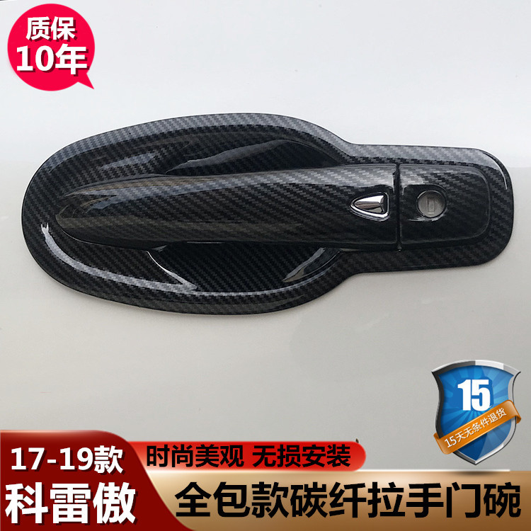 17-20款东风雷诺科雷傲门碗拉手贴车把手专用改装饰配件用品亮贴