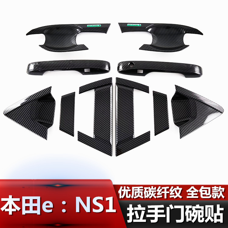 2022款ENS1拉手门碗贴ens1车把手防刮保护套专用改装饰配件用品