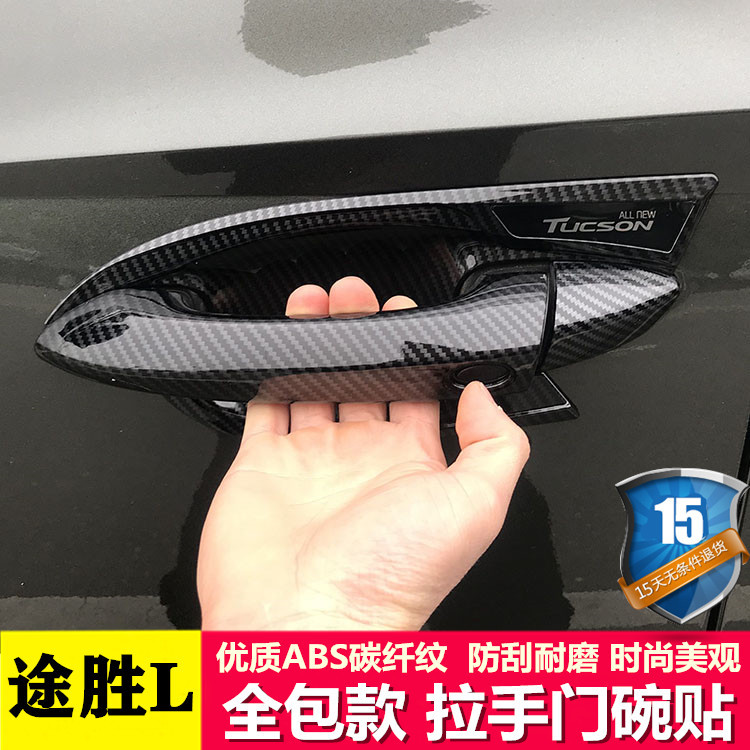 21-2023款现代途胜L门碗拉手贴汽车门把手门腕专用改装饰配件用品