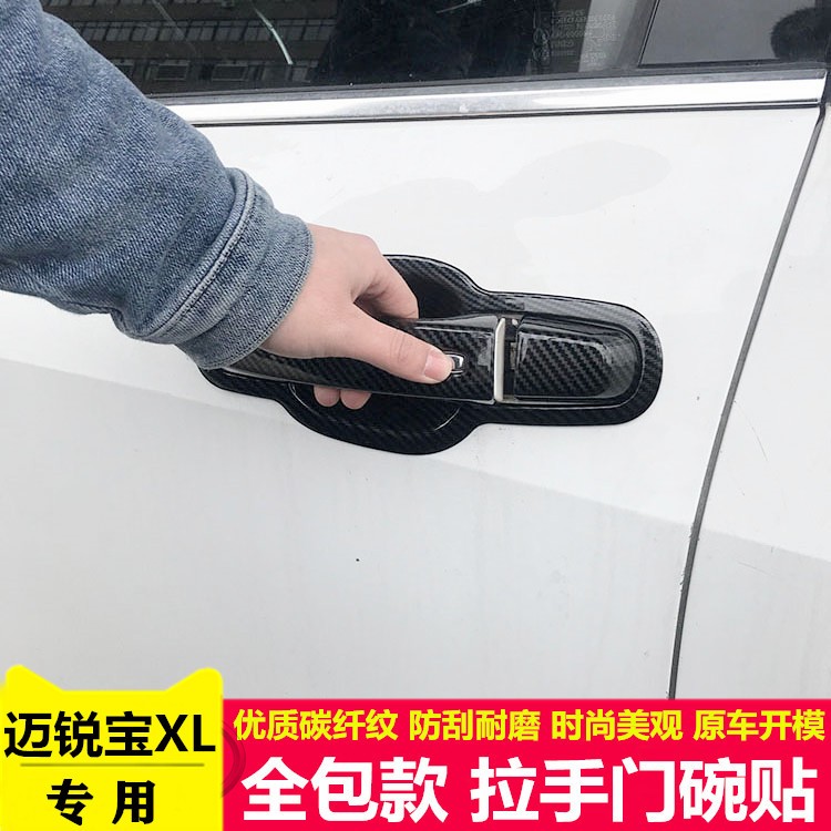 【雪佛兰】专车专用汽车门碗拉手贴旗舰品质（其他车型请联系客服