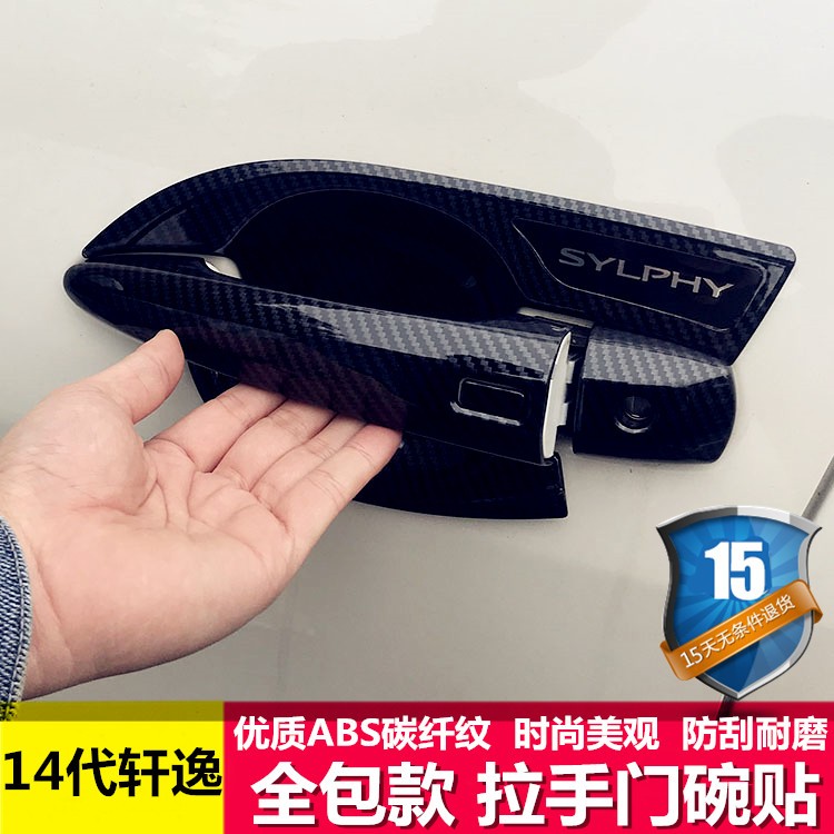 【日产】专车专用汽车门碗拉手贴旗舰品质（其他车型请联系客服）
