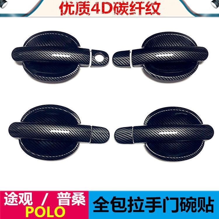 新老款大众途观波罗polo桑塔纳速腾拉手门碗贴把手专用改装饰用品