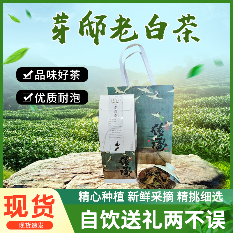 芽邸【开播新粉福利】老白茶+福鼎白茶饼干+古树红茶x2