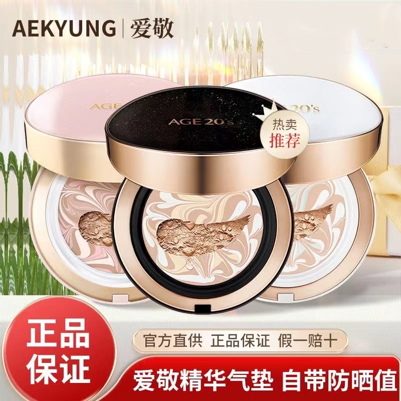 Aekyung/爱敬气垫霜三色拉花bb霜气垫黑盒遮瑕+防晒+保湿+水润正