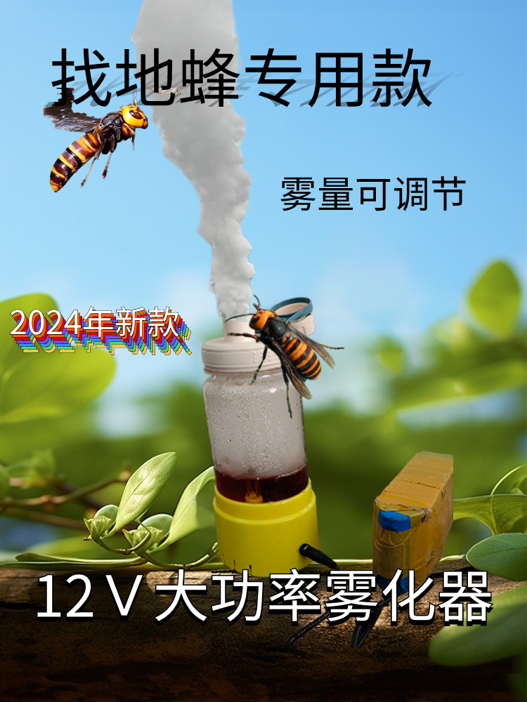 12伏找蜂用雾化器  网红款一体机