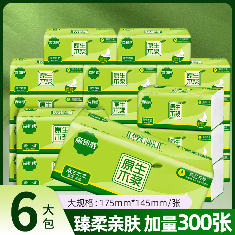 300张优质原木纸巾印花餐巾纸面巾纸抽超值大包抽纸6大包实惠款