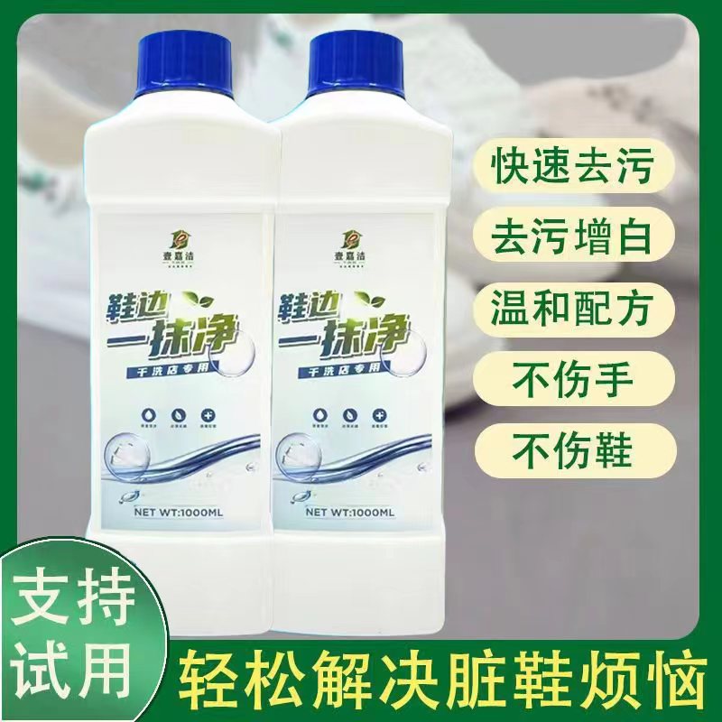 壹嘉洁干洗店专用原料2斤装鞋边一抹净能去除各种 污垢 油垢