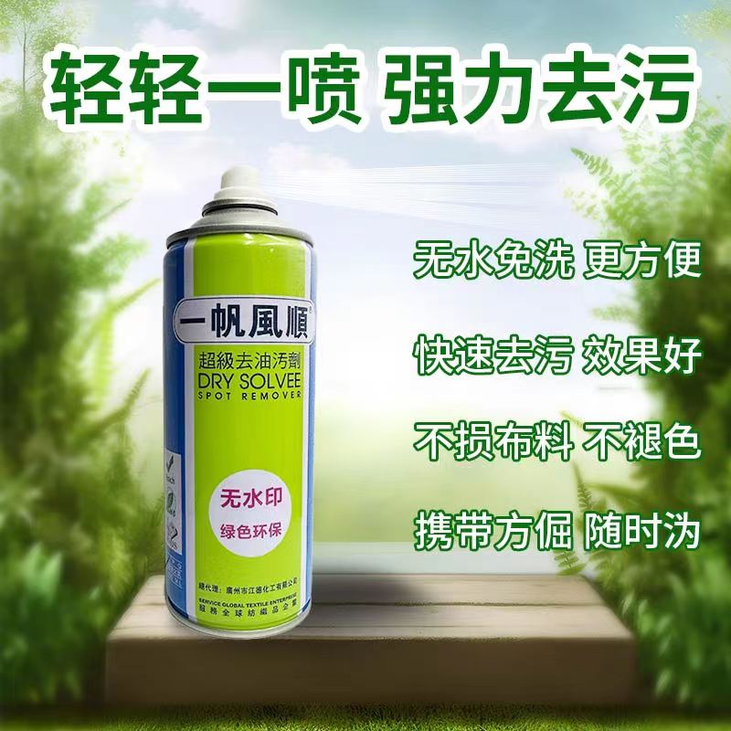 干洗店专用全能去油剂【注意火锅油勿拍 】绿色环保快速家用免水洗