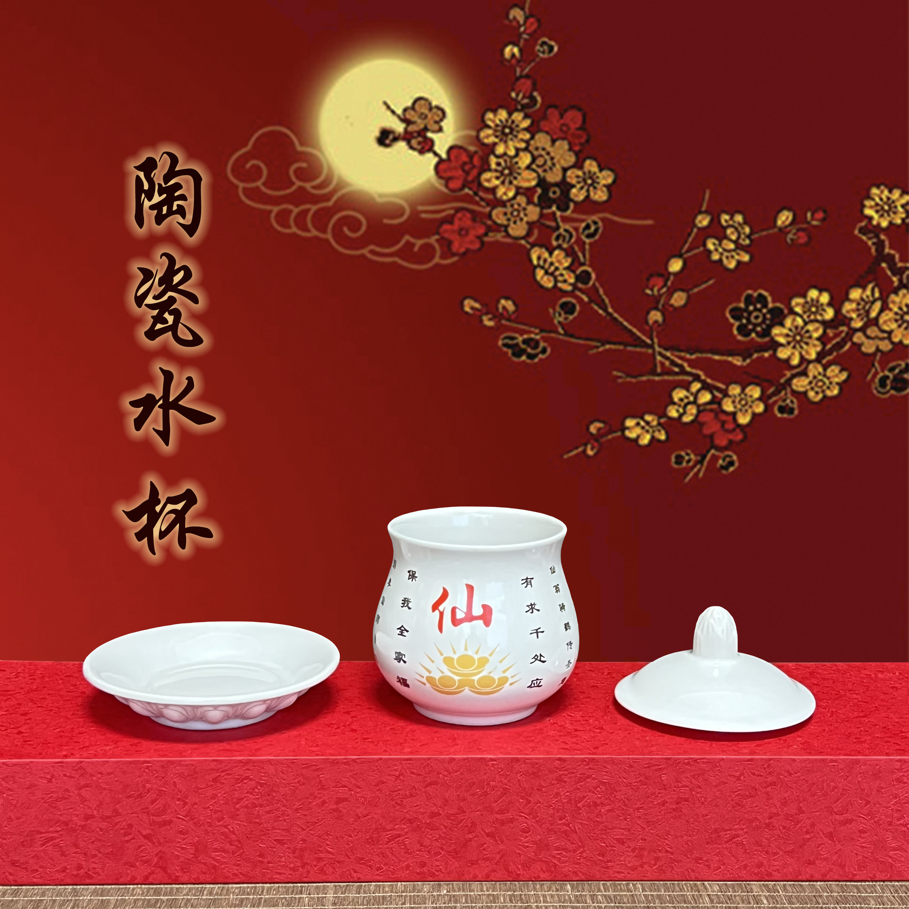 供水杯陶瓷供水专用杯中式家用白瓷杯子茶具摆件桌面圣水杯供杯