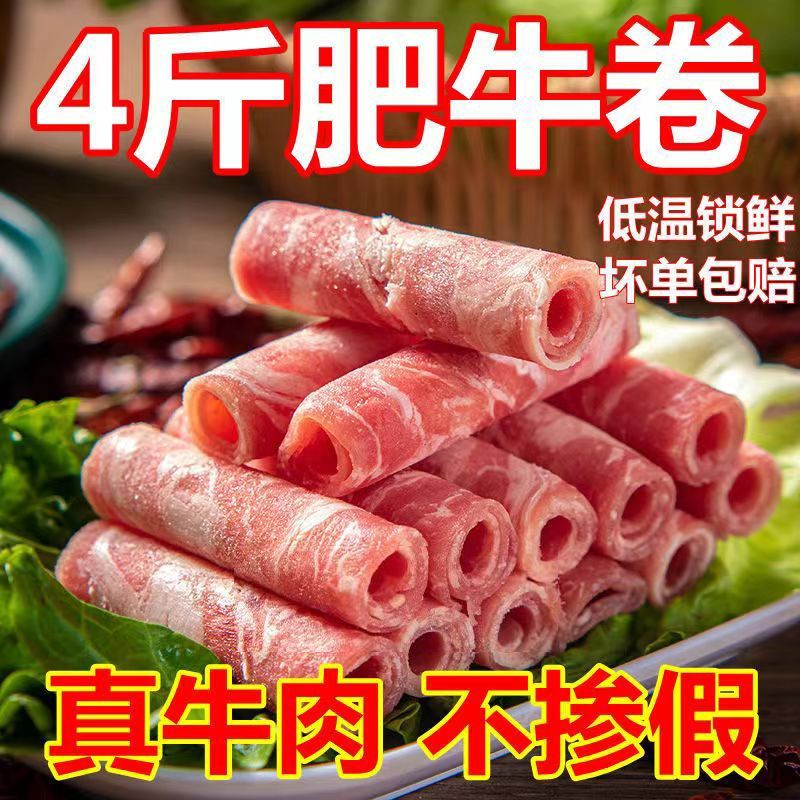 选我【冷链包邮】新鲜肥牛卷调理肉卷牛肉卷冷冻羊肉卷涮火锅肥牛