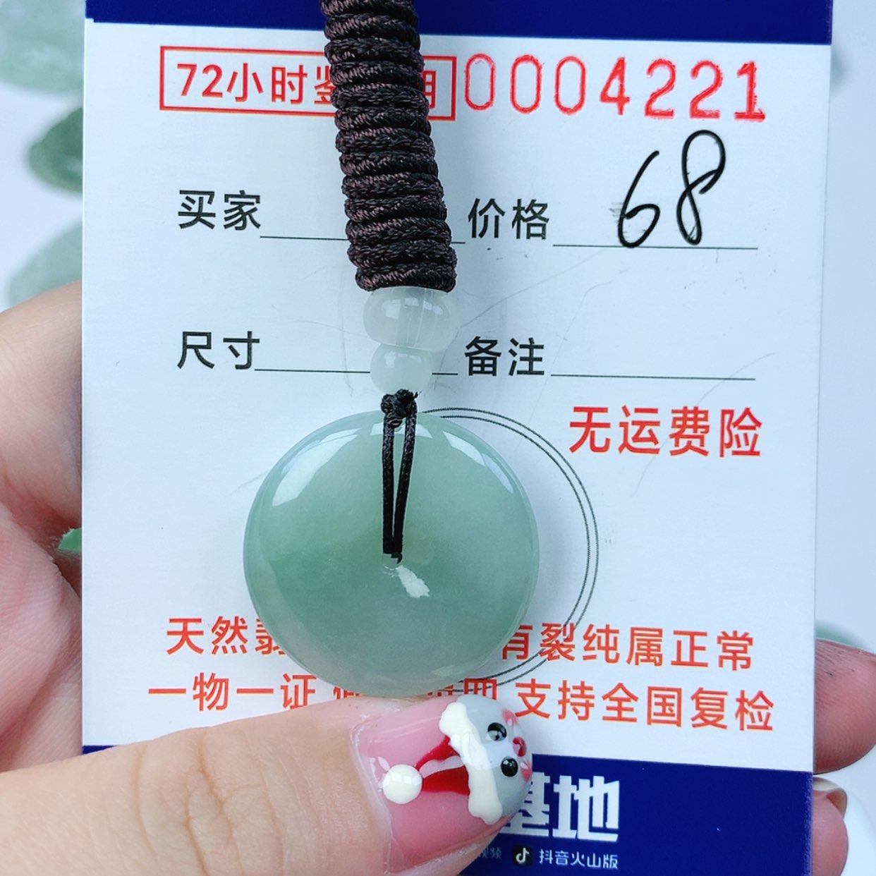 【闪购商品】翡翠颈饰未镶嵌