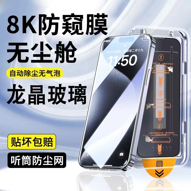 苹果15/14/13防窥钢化膜iPhone12/11全屏14promax无尘仓xsmax手机
