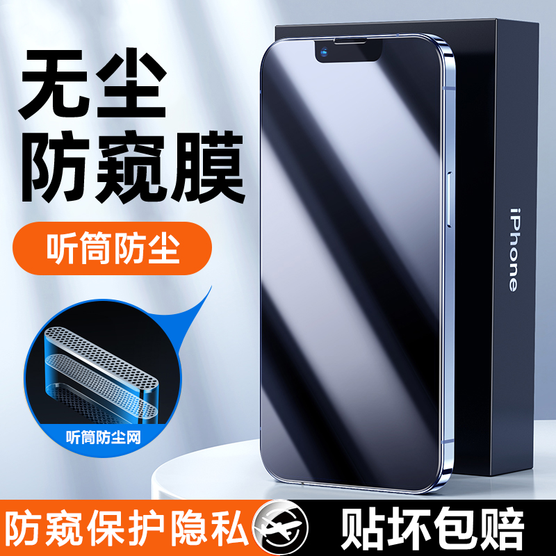 苹果15钢化膜iPhone14P防偷窥13手机膜11全屏12promax防尘高清膜