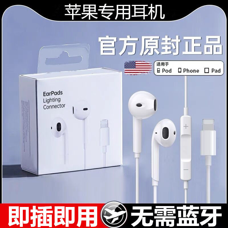 即插即用无需蓝牙适用苹果14/13/12/11/mini有线耳机promax扁头口