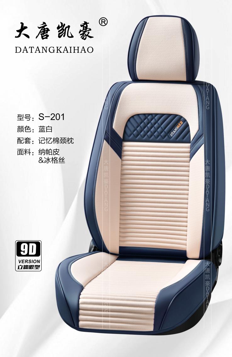 大唐凯豪品牌！五座通用四季通用坐垫！边上纳帕皮中间针织冰丝