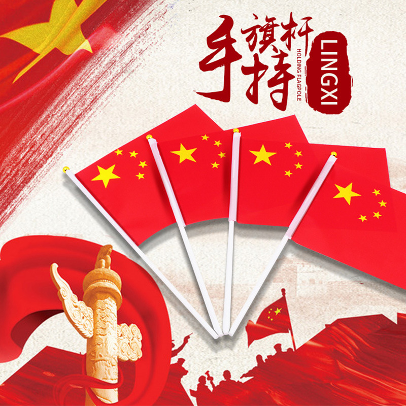 手挥旗小国旗手拿小红旗手摇国旗红旗户外手持旗子定制国庆节装饰
