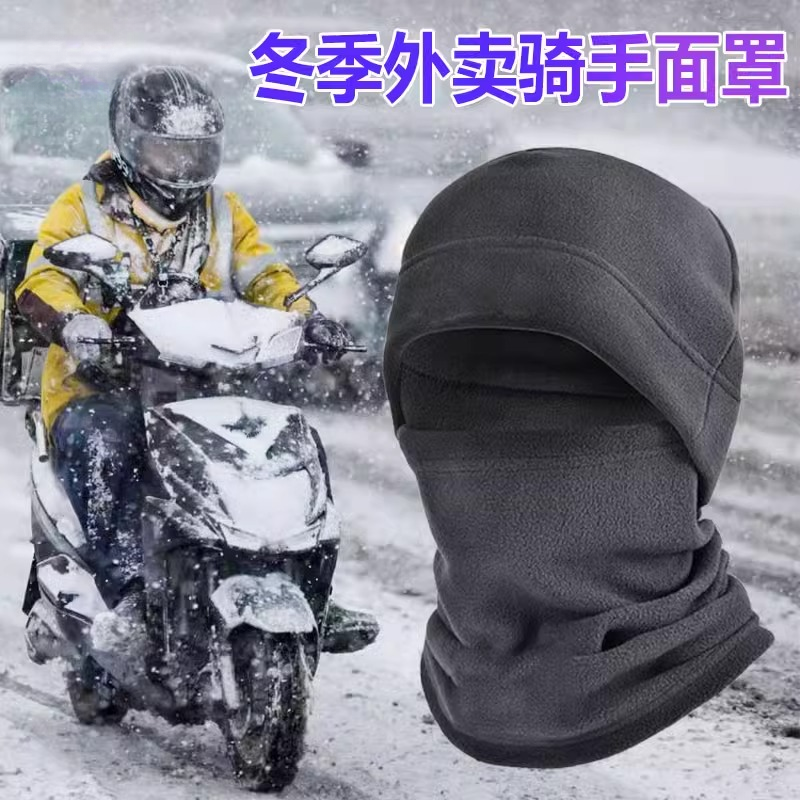 骑手冬季装备冬季骑行头套户外护耳帽子保暖头套防风面罩外卖跑腿