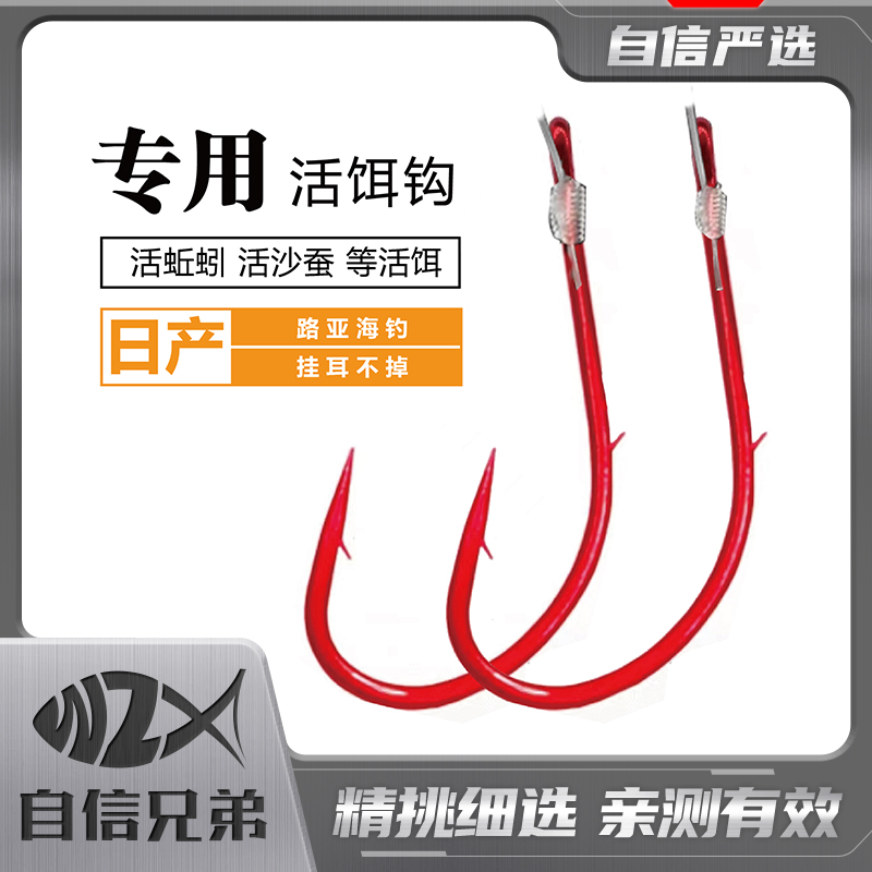 ［自信严选］小红钩日本进口背刺丸世有倒刺海钓黄鱼钩歪嘴活饵钩