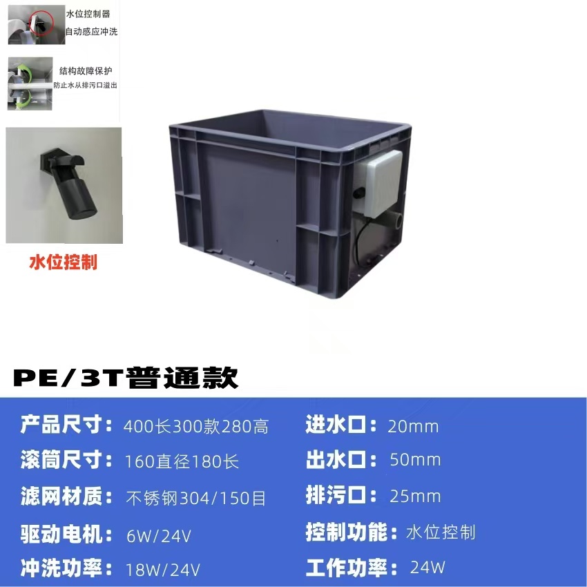 周转箱式全自动转鼓微滤机3吨机