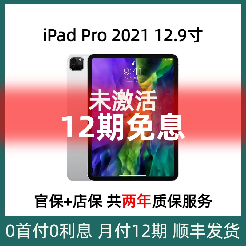准新品 Apple/苹果 iPadPro2021 M1芯片 12.9英寸  国际版 12期 