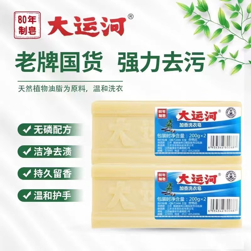 【新疆百货清】大运河老肥皂 天然无添加透明肥皂 家庭传统洗衣皂